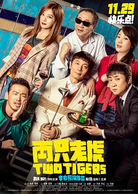 麻豆传媒映画《两只老虎》免费在线观看
