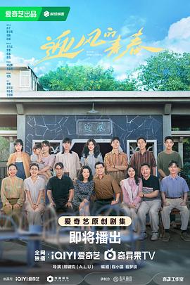 麻豆传媒社区《迎风的青春》免费在线观看
