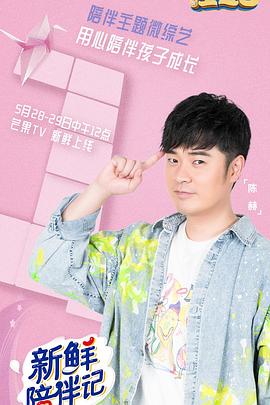 麻豆传媒映画《新鲜陪伴记》免费在线观看