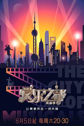 麻豆传媒映画《爱乐之都·青春季》免费在线观看