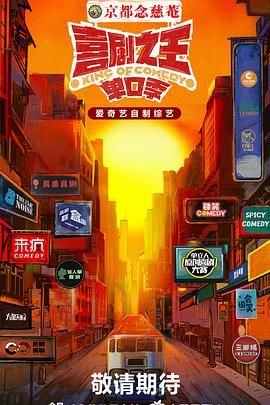 麻豆传媒社区《喜剧之王·单口季》免费在线观看