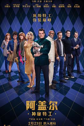 麻豆传媒高清《阿盖尔:神秘特工 Argylle》免费在线观看