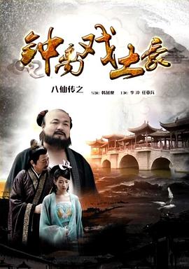 麻豆传媒社区《八仙传之钟离戏土豪》免费在线观看