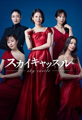 麻豆传媒高清《天空之城 スカイキャッスル》免费在线观看