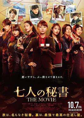 麻豆传媒映画《七个秘书电影版》免费在线观看