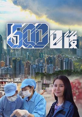 麻豆传媒高清《500日后》免费在线观看