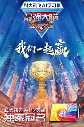 麻豆传媒映画《最强大脑第十二季》免费在线观看