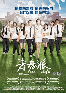 麻豆传媒映画《青春派》免费在线观看