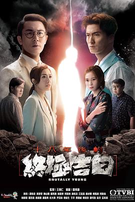 麻豆传媒高清《十八年后的终极告白 十八年後的終極告白》免费在线观看