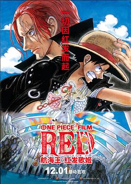 麻豆传媒社区《航海王：红发歌姬 ONE PIECE FILM RED》免费在线观看