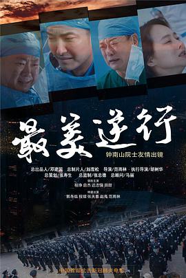 麻豆传媒高清《最美逆行》免费在线观看