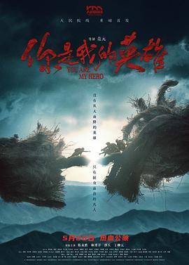 麻豆传媒高清《你是我的英雄》免费在线观看