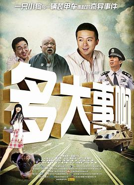 麻豆传媒高清《多大事啊》免费在线观看