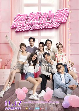 麻豆传媒映画《忽然心动》免费在线观看