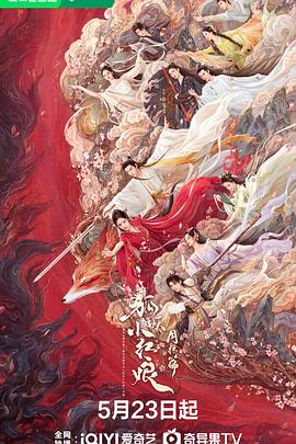 麻豆传媒高清《狐妖小红娘·月红篇》免费在线观看
