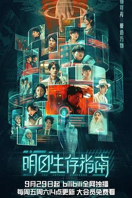 麻豆传媒高清《明日生存指南》免费在线观看