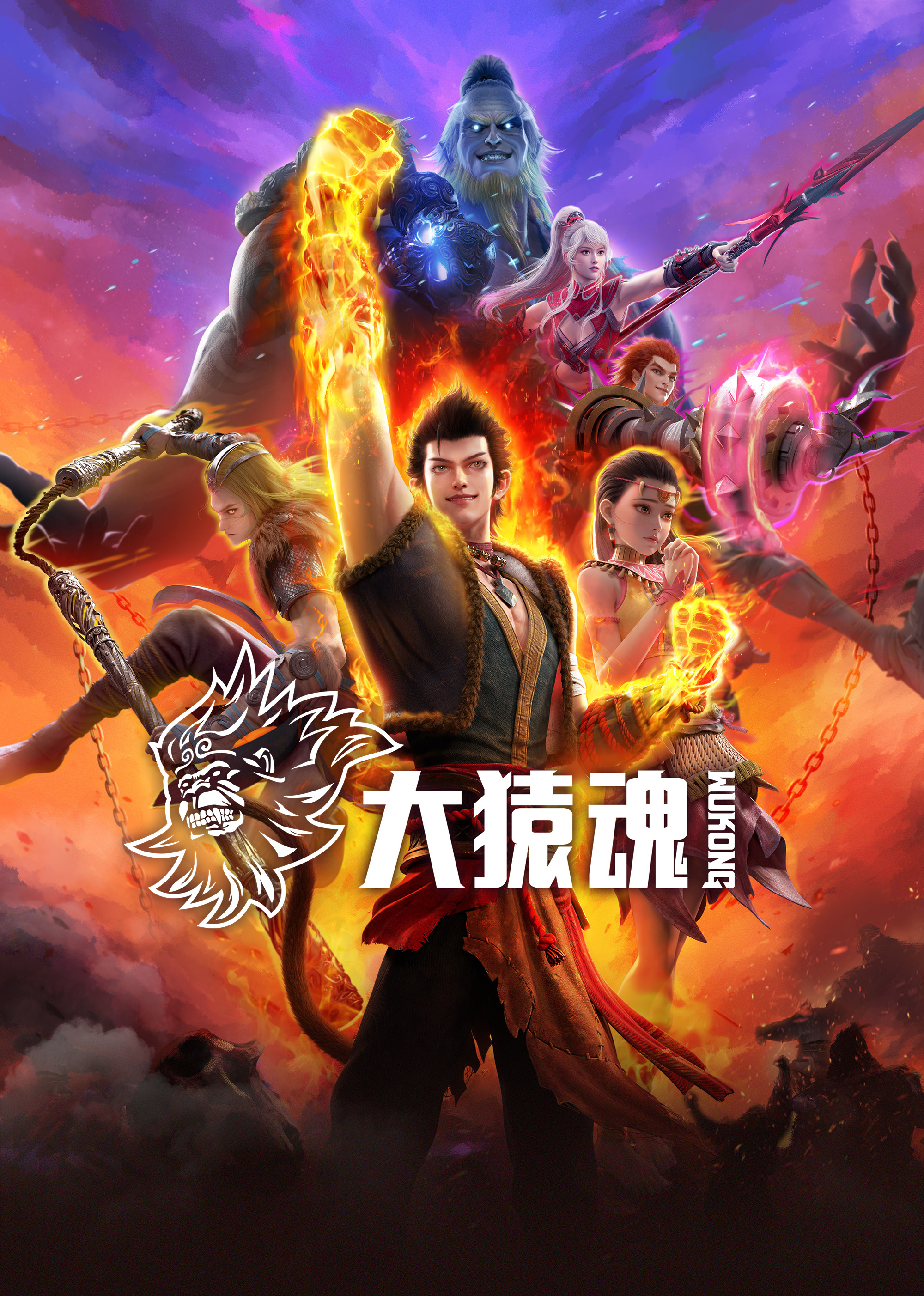 麻豆传媒高清《西行纪 大猿魂》免费在线观看