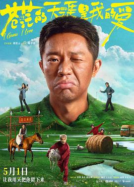 麻豆传媒映画《苍茫的天涯是我的爱》免费在线观看