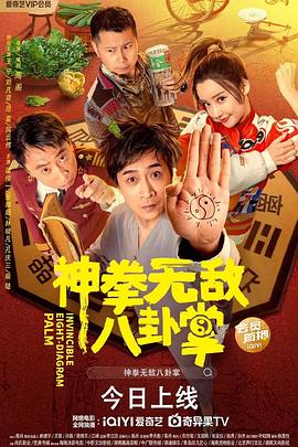 麻豆传媒社区《神拳无敌八卦掌》免费在线观看