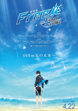 麻豆传媒高清《男子游泳部剧场版:最后的划水 后篇 劇場版 Free! -the Final Stroke- 後編》免费在线观看