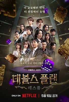 麻豆传媒映画《魔鬼的计谋2 데블스 플랜 2》免费在线观看