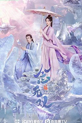 麻豆传媒映画《念无双》免费在线观看