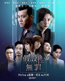 麻豆传媒映画《假设性无罪 假設性無罪》免费在线观看