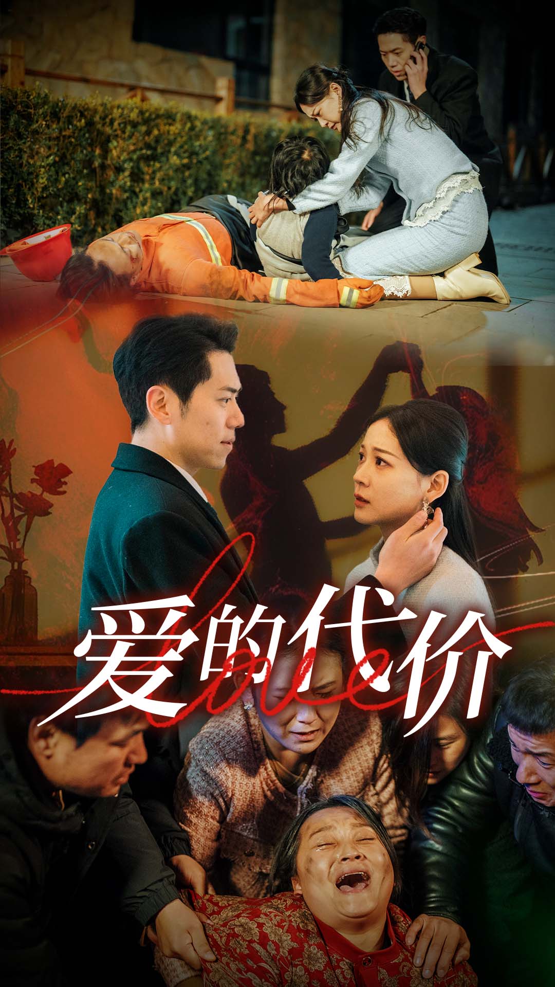 麻豆传媒映画《爱的代价》免费在线观看
