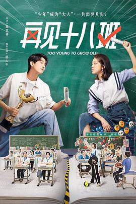 麻豆传媒高清《再见十八班》免费在线观看