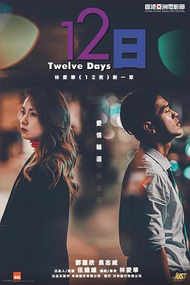 麻豆传媒高清《12日》免费在线观看